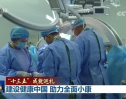 【“十三五”成就巡礼】建设健康中国 助力全面小康