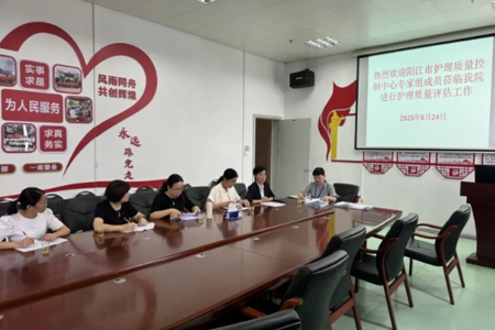 阳江市护理专业质量控制中心专家组到我院开展2025年上半年护理质量评估工作