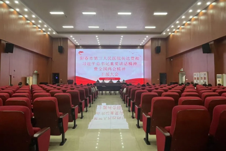 【医院动态】我院召开传达贯彻习近平总书记重要讲话精神暨全国两会精神干部大会